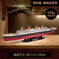 乐立方 L521h 铁达尼3D立体拼图 泰坦尼克号拼装模型船（浅灰色）