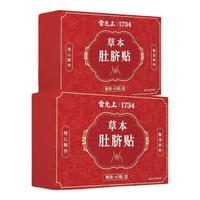 雷允上草本肚脐贴艾脐膏贴调理脾胃虚寒湿祛湿贴艾草贴花椒排湿散寒 【草本原料湿寒/体重/虚胖】80贴/2盒