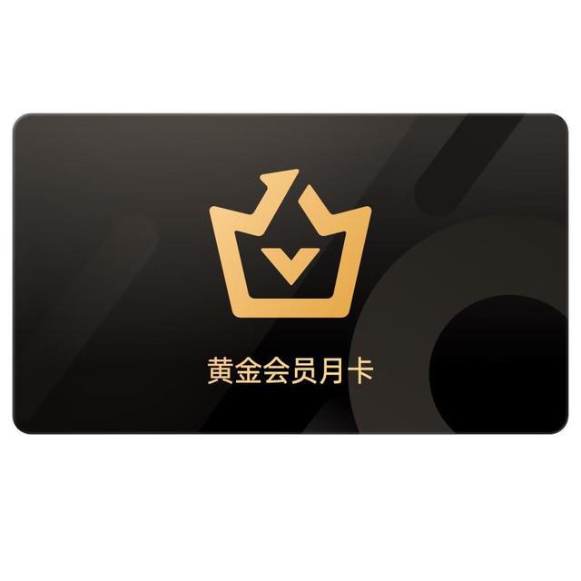爱奇艺 黄金会员VIP 1个月月卡 官方卡密