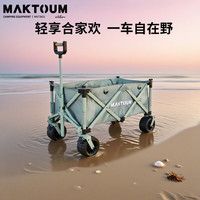 马科途 MAKTOUM MAKETU 马科途 铝合金露营车 185L