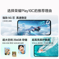 荣耀 Play10C 5G智能手机 6000mAh电池超长续航整机抗摔防水 店老人机