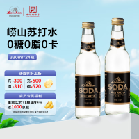 崂山矿泉 零糖苏打水330ml*24瓶