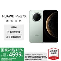 华为 HUAWEI Mate 70 手机 12GB+512GB 云杉绿