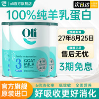 颖睿 Oli6 澳6 小羊罐纯羊奶粉5HMO配方  3段 800g