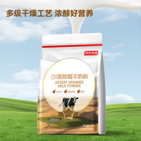 京东京造 沙漠脱脂牛奶粉1kg 成人奶粉减脂 脱脂牛奶粉1kg