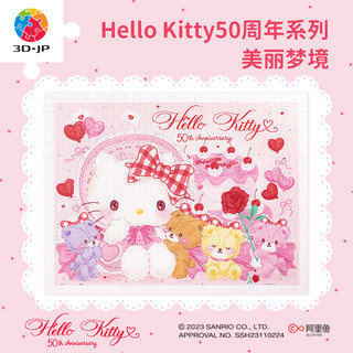 3D-JP三丽鸥Hello Kitty50周年美丽梦境1200片拼图