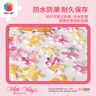 3D-JP三丽鸥Hello Kitty50周年美丽梦境1200片拼图