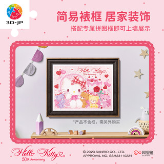 3D-JP三丽鸥Hello Kitty50周年美丽梦境1200片拼图