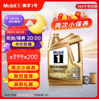 美孚 超金 京东养车小保养套装两次卡 0W-20 SP级 4L