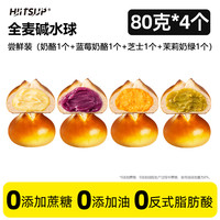 日加能 HIITSUP 全麦碱水球 80g/个 蓝莓奶酪味1个+芝士味1个+奶酪味1个+枣泥山药味1个+蛋黄肉松味1个