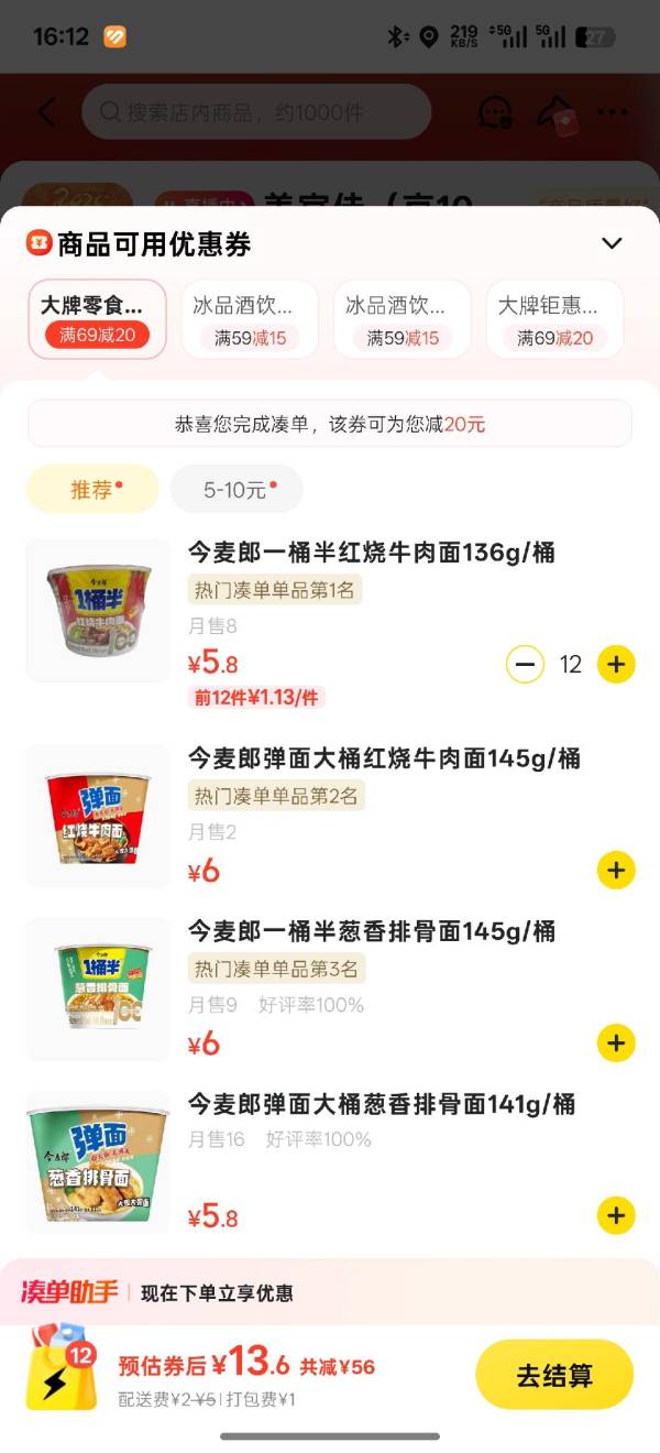 今麦郎 一桶半 红烧牛肉面 136g*12桶