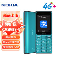 NOKIA 108 4G手机 3GB+32GB 蓝色