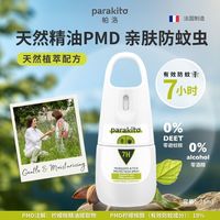 帕洛驱蚊 PARA KITO 帕洛防蚊防蜱虫家庭喷雾婴儿孕妇适用