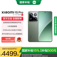 小米 Xiaomi 15 Pro 5G手机 16GB+512GB 云杉绿 骁龙8至尊版