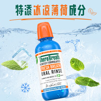 TheraBreath 凯斯博士 强劲冰凉薄荷漱口水清新口气口腔473ml*3瓶