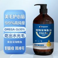 百亿补贴：皇族宠物 宠物深海鱼油狗狗专用猫狗通用小猫咪幼犬美毛防掉毛鱼油按压式