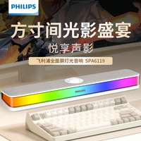 PHILIPS/飞利浦 SPA6119 RGB灯效 蓝牙音响 白