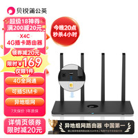 蒲公英路由 贝锐蒲公英X4C 无线4G路由器可插SIM卡 黑色单台装