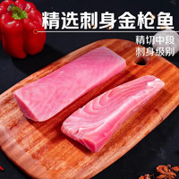 精选金枪鱼块*2斤