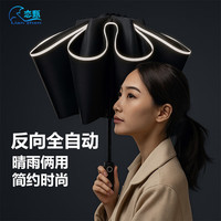 恋甄 全自动双骨反向伞 梧桐米
