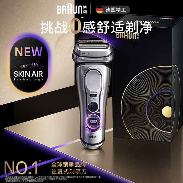 以旧换新、移动端、京东百亿补贴：BRAUN 新9系巅峰版2.0整机德国进口往复式电动剃须刀刮胡刀