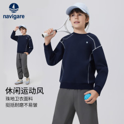 navigare 儿童舒适百搭卫衣