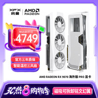 讯景 RADEON RX 9070 海外版 Pro 显卡 16GB 白色