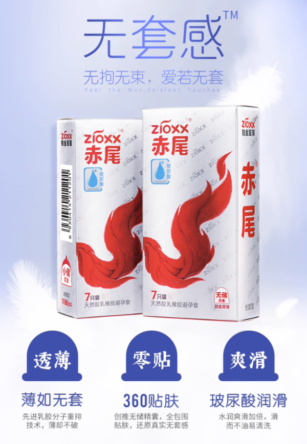 赤尾 zioxx 安全套 铂金至薄组合装 14只