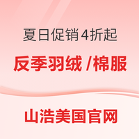 山浩美国官网 夏日特惠低至4折