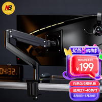 NORTH BAYOU NB G40 电脑显示器支架臂 承重15KG