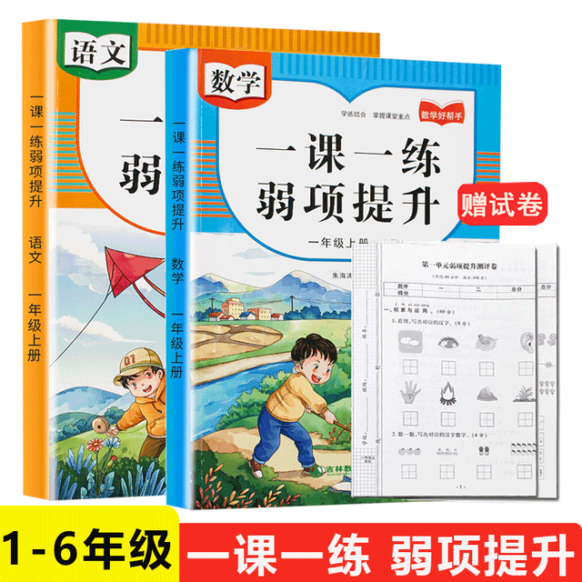 当当网 2025新版一二年级三四五六年级下语文数学同步训练一课一练
