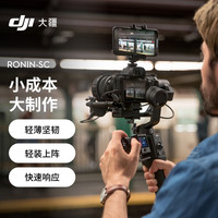大疆 DJI Ronin SC 如影 SC 单手持微单稳定器标准版