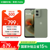 摩托罗拉 g55 5G手机 8GB+128GB 浅草绿