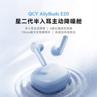 QCY AilyBuds E20半入耳ANC主动降噪蓝牙耳机无线超长续航入耳式
