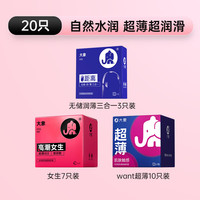 大象 003超薄避孕套 玻尿酸套  螺纹大颗粒 成人情趣 计生用品 【超值性价比20只】女生7只+超薄13只