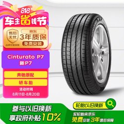 倍耐力 CINTURATO P7 245/45R18 100Y 适配奔驰E级