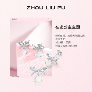周六福 S925银饰耳钉女月光玫瑰高级感甜美时尚耳饰 一对