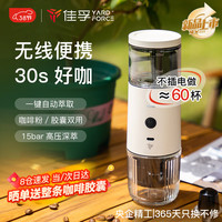 佳孚 YARDFORCE 便携咖啡机 车载无线胶囊咖啡机意式浓缩家用半自动两用露营户外