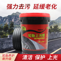 普速 轮胎上光蜡20L 摩托车汽车轮胎清洁上光保护剂轮胎泡沫清洁光亮剂轮胎蜡轮毂泡沫清洗剂持久保护
