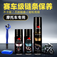 赛领 CYLION 摩托车链条油清洗剂润滑油链条蜡油封 重机越野机车通用防尘防锈强力去污 3瓶装