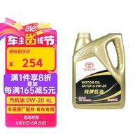 丰田 纯牌原厂机油全合成适用卡罗拉RAV4荣放凯美瑞汉兰达雷凌等 一汽丰田 全合成0W-20 4L 美孚 一汽丰田 全合成0W-20 4L