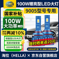 海拉 HELLA 100w汽车LED大灯9005灯泡LED车灯远近激光灯6500K高亮白光HB3大灯