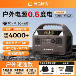 UDPOWER 有电储能便携户外移动电源220V露营户外车载太阳能储能电源 快充版0.6度户外电源