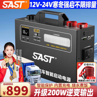 先科 汽车应急启动电源12v24v通用搭电宝移动电瓶充电器大容量户外电源