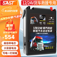 先科 汽车应急启动电源强启12v24v通用货车卡车搭电宝498000mAh