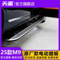 天鉴 2025款问界M9电动踏板原厂新M7 ultra自动伸缩迎宾侧脚踏板改装件 25款问界M9 店长推荐 带灯 AITO 问界M9