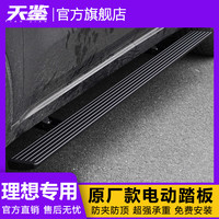 天鉴 理想电动踏板L9/L8/L7/L6/ONE非繁原厂自动伸缩流光灯迎宾侧踏板  带灯 理想 L6