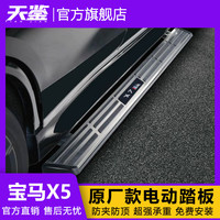天鉴 宝马X5L/X3/X4/X5/X6/新X7非繁电动脚踏板原厂自动伸缩迎宾侧踏板 宝马X5专用 带灯 宝马 X5