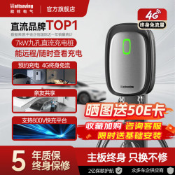 wattsaving 能效电气7kw九孔直流充电桩新能源汽车家用快充快速别克微蓝蔚来埃安红旗EMQ5充电桩U7S智享版