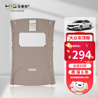 泓睿邦 适配大众汽车朗逸顶棚途观速腾高尔夫6/4车顶内饰宝来布改装总成 13-17 新朗逸 天窗款